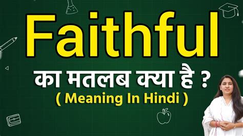 faithful meaning in hindi