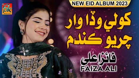 faiza ali new songs 2023