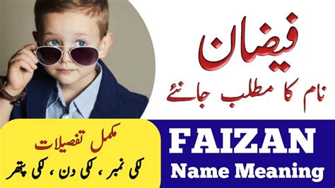faizan name in urdu