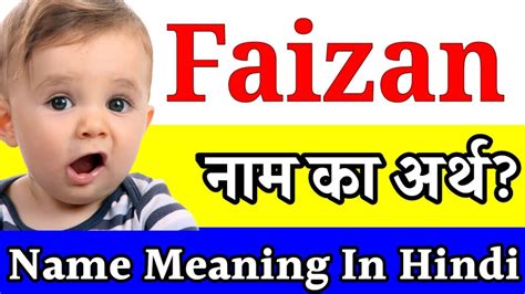 faizan name meaning in hindi