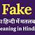 fak meaning in hindi