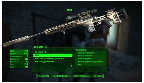 Sniper Rifle Retexture at Fallout 4 Nexus - Mods and community