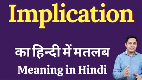 false implication meaning in marathi