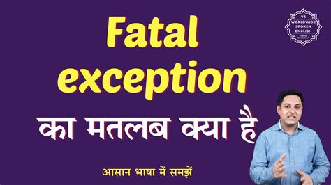 fatal exception meaning
