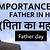 father's day kab manaya jata hai