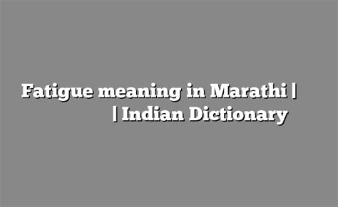 fatigue study meaning in marathi with example