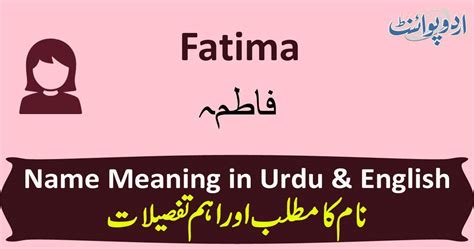 Fatima Name meaning In urduFatima Naam ka matlab kya haiFatima naam