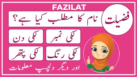 fazilat name meaning in urdu