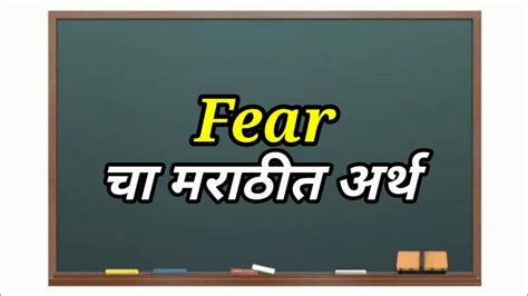 fear meaning in marathi with example