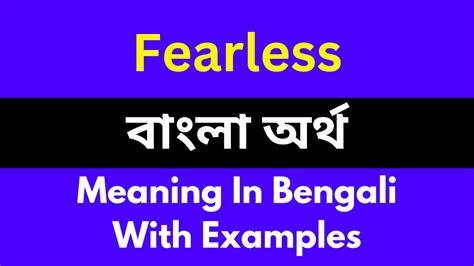 fearless meaning in bengali with example