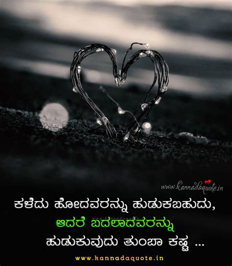 feeling quotes in kannada