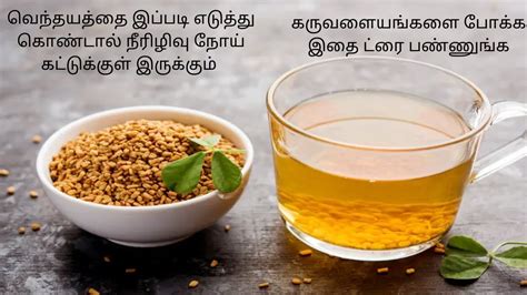 Fenugreek In Tamil