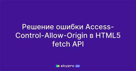 Fetch Access-Control-Allow-Origin Example