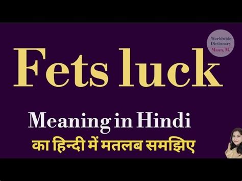fets luck meaning in urdu with example