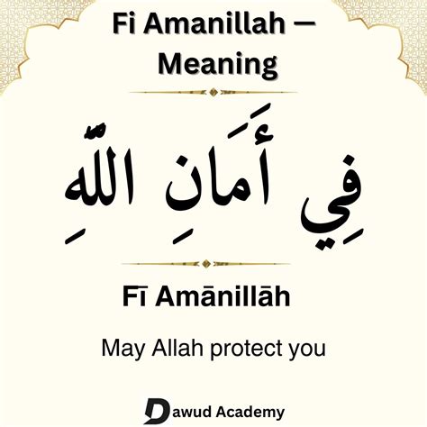 fi amanillah meaning in english