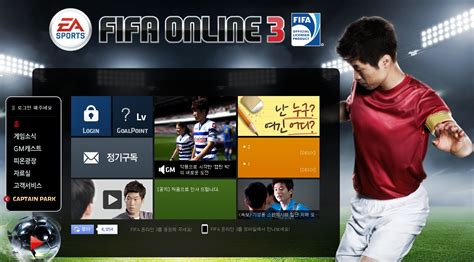 fifa 온라인 3 게임 공식 사이트