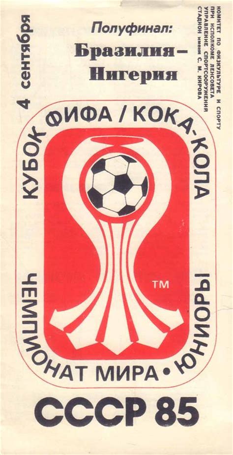 fifa world cup 1985