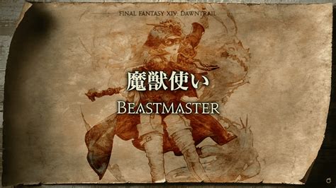 final fantasy online beastmaster