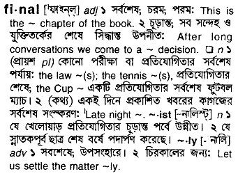 final meaning in bangla