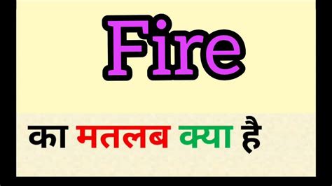 fire means in hindi