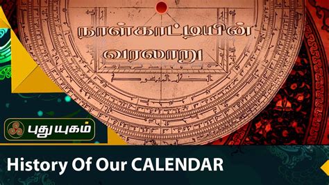 First Calendar In The World