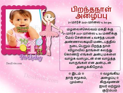 First Birthday Invitation Model In Tamil
