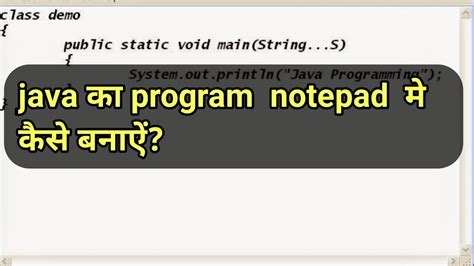 First Java Program In Notepad