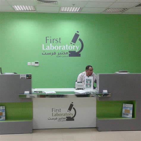 First Lab Dammam