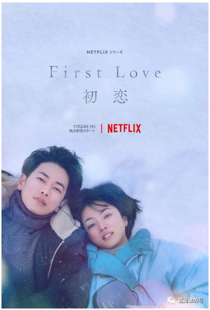 first love 初恋 下载