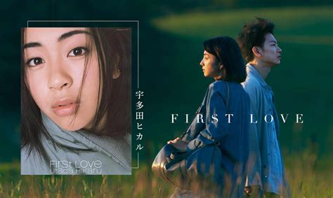 first love 宇多田 歌詞