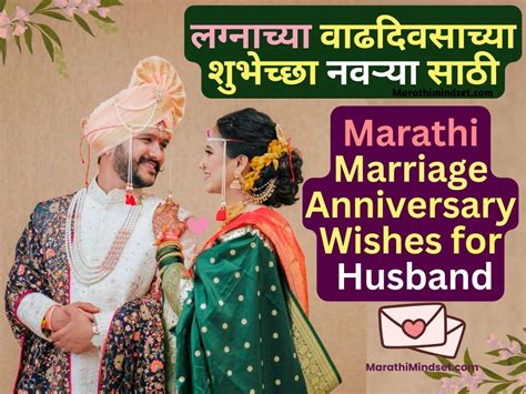 first meeting anniversary wishes for husband in marathi text