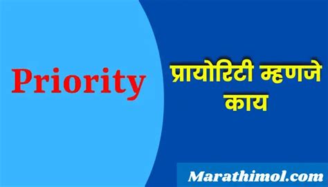 first priority meaning in marathi with example