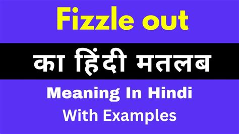 fizzle out meaning in tamil