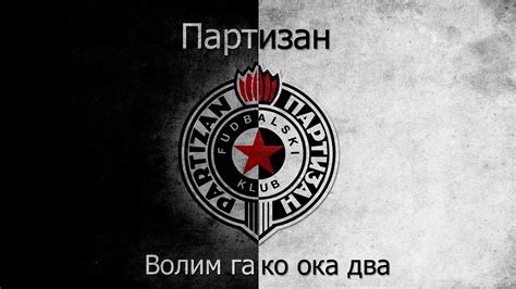 fk partizan slike