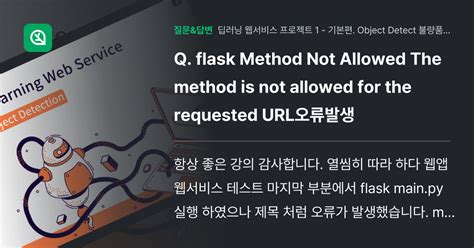 Flask App Method Not Allowed