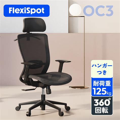 【在宅・テレワークに快適】集中力UP・腰痛対策！コスパ最強のオフィスチェアFlexiSpot OC3レビュー