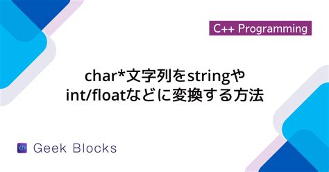 Float Char C++