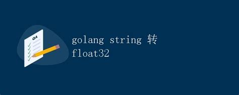 Float32 Golang