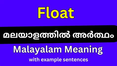 floated meaning in malayalam