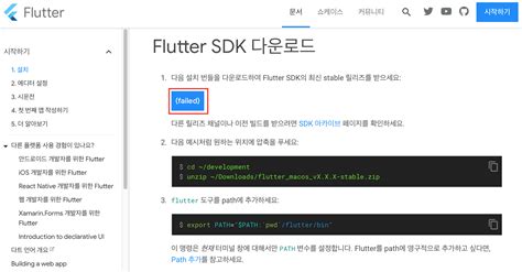 flutter sdk is not found in the specified location. 오류