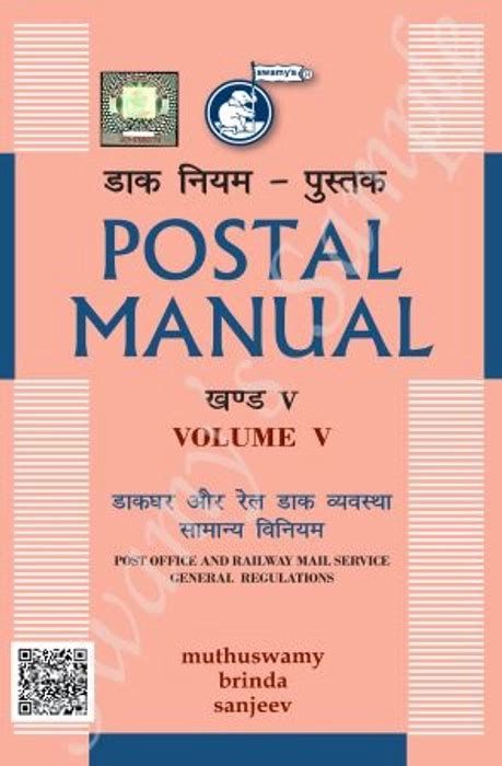 foreign postal manual
