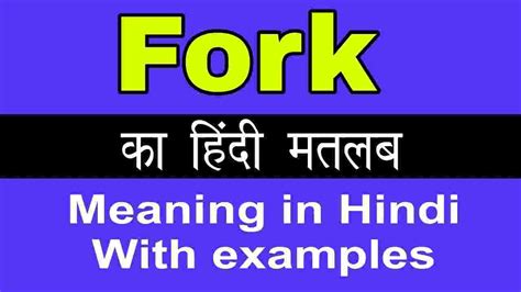 fork means in hindi