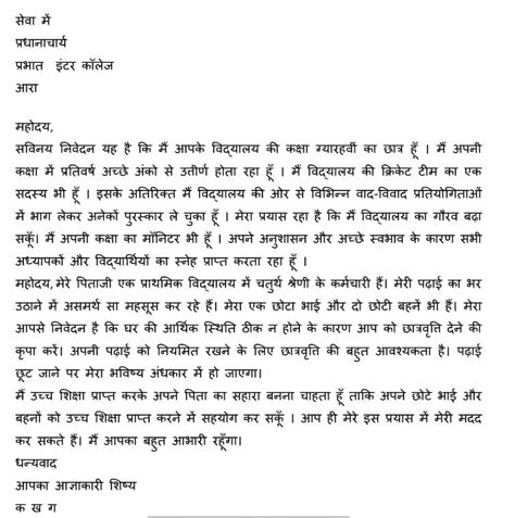 formal letter format class 10th hindi