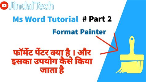 format painter kya hai in hindi