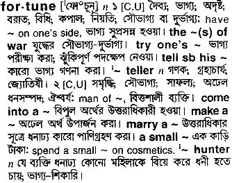 fortunate meaning in bangla