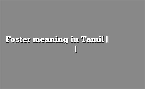 foster meaning in tamil with example