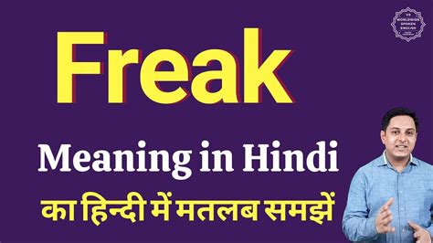 freak meaning in tamil