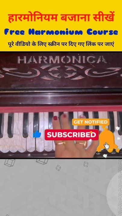 Free Harmonium Lessons