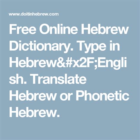 free online hebrew english dictionary