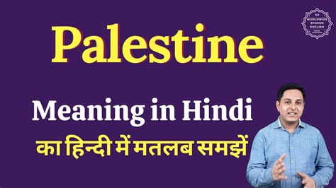 free palestine meaning in hindi